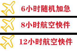 济南空运代理快递公司,专业空运当天件